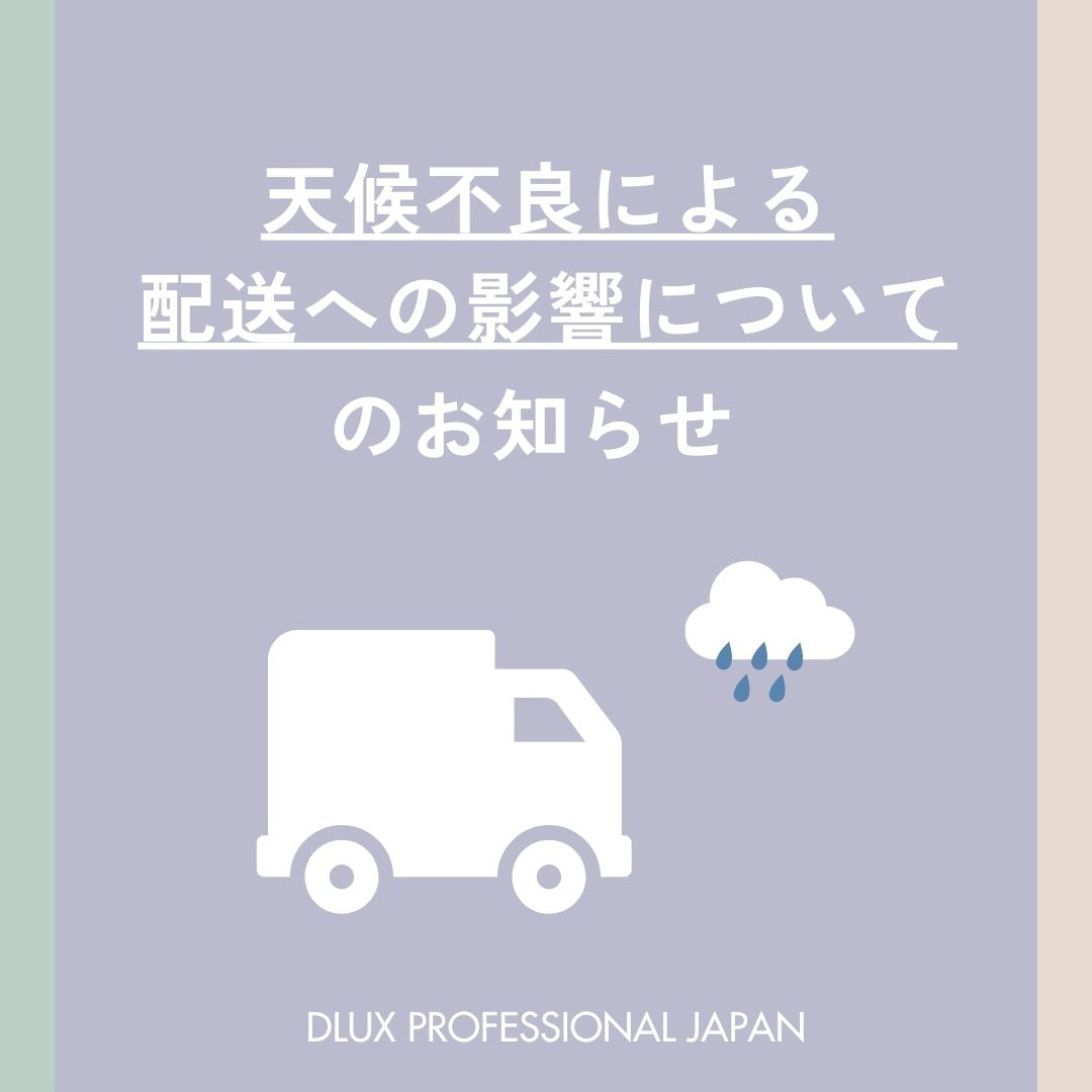 天候不良による配送への影響について