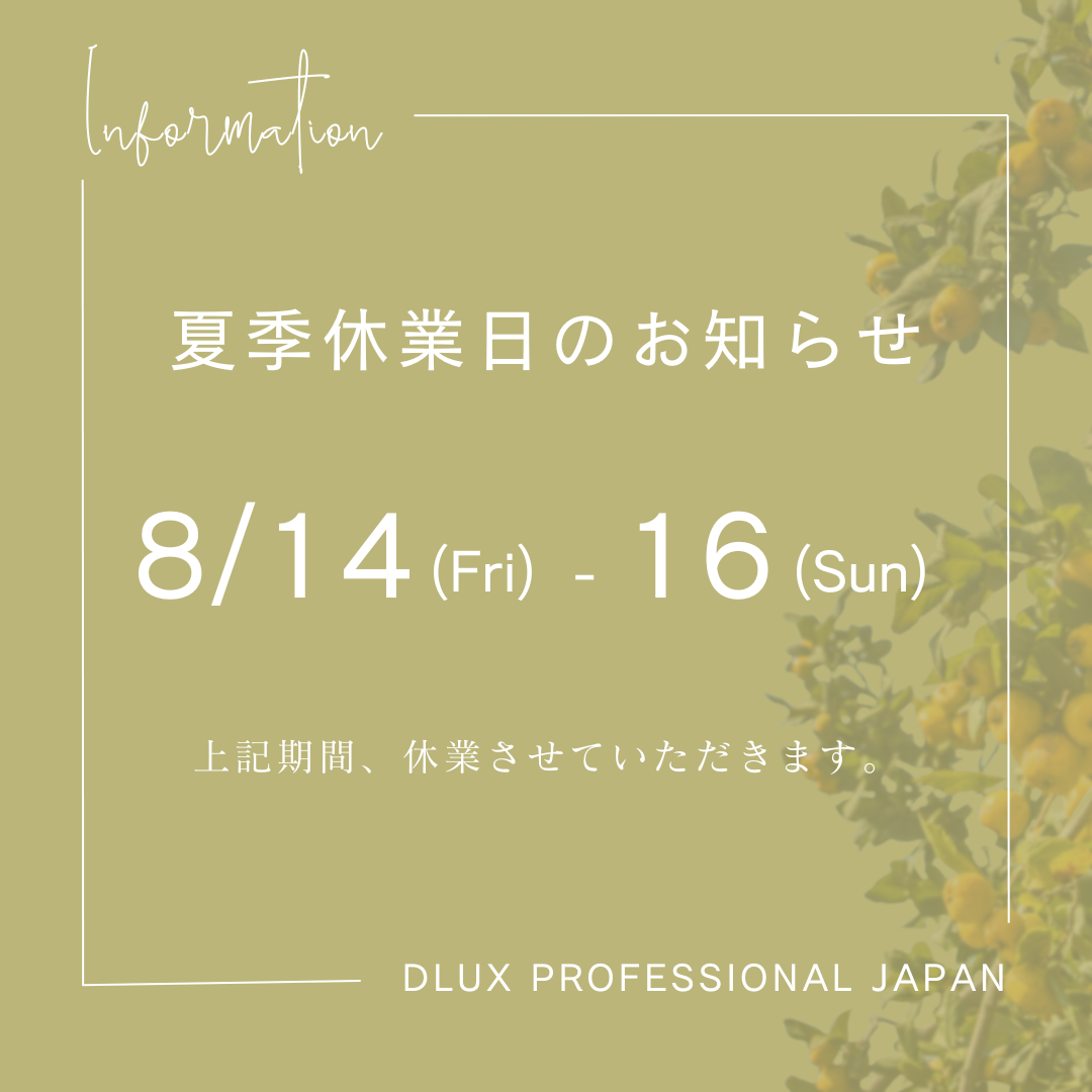 夏季休業のお知らせ