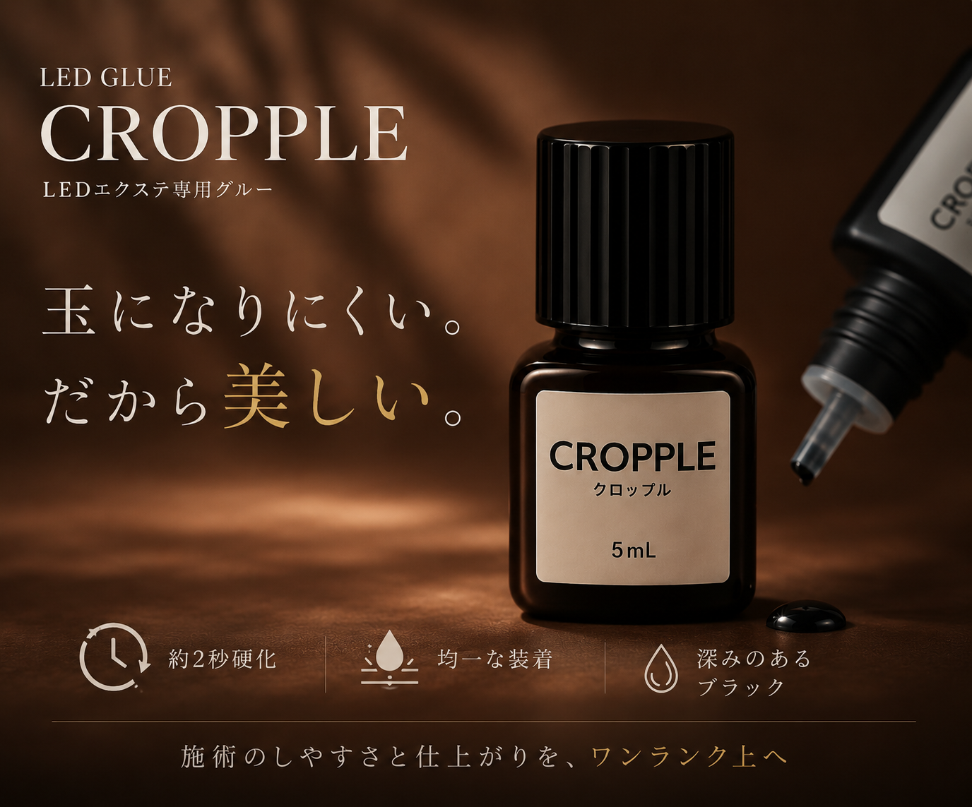 -評価上々！クロップルLEDブラックグルー！-④