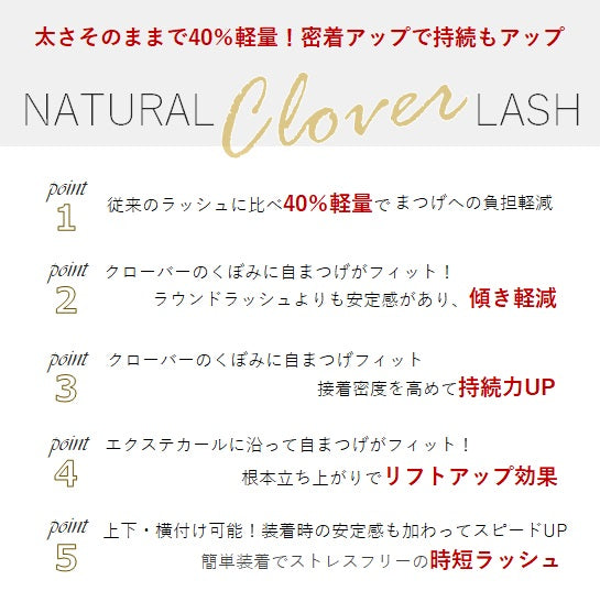 ナチュラルクローバーラッシュ 0.15ｍｍ